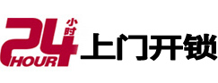 武乡开锁_武乡指纹锁_武乡换锁